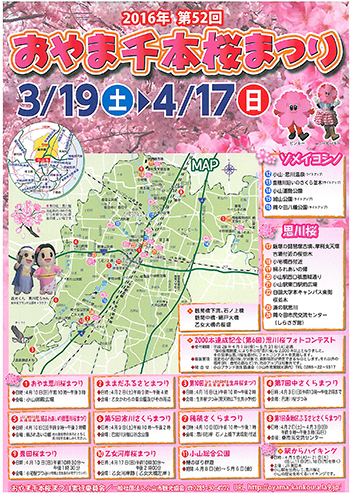 おやま千本桜まつり